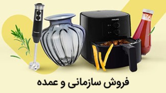 فروش عمده لوازم خانگی
