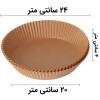 کاغذ سرخ کن مدل ایر فرایر بسته 50عددی کف 20 سانتی
